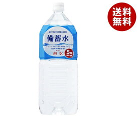 赤穂化成 備蓄水 2Lペットボトル×6本入｜ 送料無料 備蓄用 災害用 長期保存水