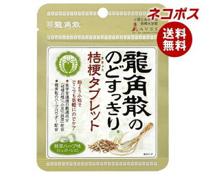 ネコポス 龍角散 龍角散ののどすっきり桔梗タブレット 抹茶ハーブ味 10.4g×10袋入| 全国送料無料 お菓子 タブレット ハーブパウダー配合
