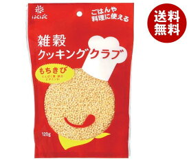 はくばく 雑穀クッキングクラブ もちきび 120g×8袋入×(2ケース)｜ 送料無料 一般食品 もちきび たんぱく質 鉄分 ビタミン