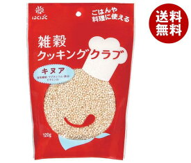 はくばく 雑穀クッキングクラブ キヌア 120g×8袋入×(2ケース)｜ 送料無料 一般食品 キヌア 食物繊維