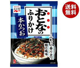 永谷園 おとなのふりかけ 本かつお 12.5g×10袋入｜ 送料無料 一般食品 調味料 ふりかけ 袋 大人のふりかけ