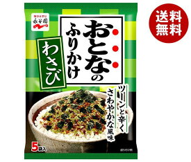 永谷園 おとなのふりかけ わさび 13.5g×10袋入｜ 送料無料 一般食品 調味料 ふりかけ 袋 大人のふりかけ