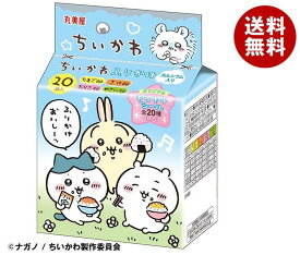 丸美屋 ちいかわ ふりかけミニパック 50g×10袋入｜ 送料無料 ふりかけ プリキュア たまご 鮭 たらこ 野菜