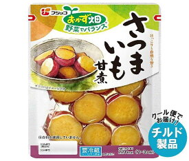 【チルド(冷蔵)商品】フジッコ おかず畑 さつまいも甘煮 130g×10袋入｜ 送料無料 チルド 一般食品 惣菜 サツマイモ さつまいも