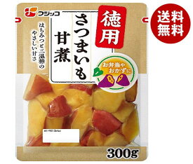 フジッコ 徳用 さつまいも甘煮 300g×10袋入｜ 送料無料 惣菜 そうざい サツマイモ さつまいも いも