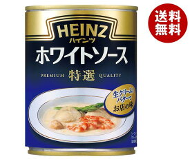 ハインツ ホワイトソース特選 290g缶×12個入｜ 送料無料 一般食品 HEINZ グラタン
