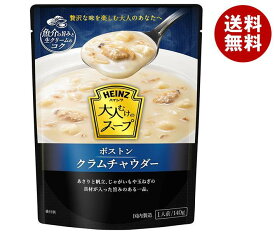 ハインツ 大人むけのスープ ボストンクラムチャウダー 140g×10袋入｜ 送料無料 レトルト食品 スープ 二枚貝 HEINZ