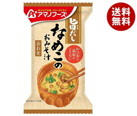 アマノフーズ フリーズドライ 旨だし なめこのおみそ汁(合わせ) 10食×6箱入×(2ケース)｜ 送料無料 一般食品 インスタント食品 味噌汁 みそ汁 即席