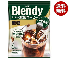 AGF ブレンディ ポーション 濃縮コーヒー 無糖 (18g×6個)×12袋入×(2ケース)｜ 送料無料 Blendy 珈琲 アイスコーヒー ブラック無糖