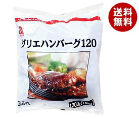 【冷凍商品】ニチレイ グリエハンバーグ120 1200g(10個)×5袋入｜ 送料無料 冷凍食品 送料無料 おかず ハンバーグ