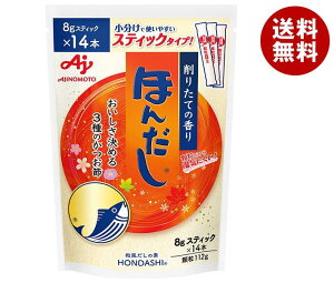 味の素 ほんだし (スティック14本入り) 112g×20袋入×(2ケース)| 送料無料 だし 出汁 かつおだし 和風だし