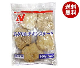 【冷凍商品】ニチレイ Gグリルチキンステーキ 950g(5枚)×4袋入｜ 送料無料 冷凍食品 送料無料 おかず ステーキ 鶏肉