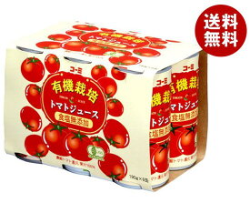 コーミ 有機栽培 食塩無添加 トマトジュース 190g缶×30(6×5)本入｜ 送料無料 有機JAS規格 野菜 トマト トマト無添加 缶