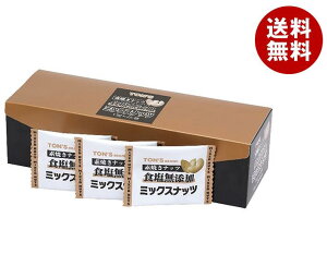 東洋ナッツ トン 素焼きミックスナッツ 325g(13g×25袋)×8箱入| 送料無料 ミックスナッツ 木の実 小袋
