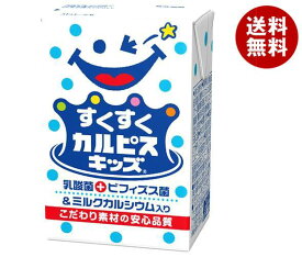 エルビー すくすくカルピス キッズ 125ml紙パック×24本入×(2ケース)｜ 送料無料 紙パック 乳酸菌 ビフィズス菌 ミルクカルシウム