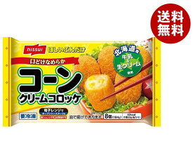 【冷凍商品】ニッスイ 口どけなめらか コーンクリームコロッケ 8個×12袋入｜ 送料無料 冷凍食品 惣菜 お弁当 おかず コロッケ