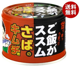 信田缶詰 ご飯がススム さばのキムチ煮 190g缶×24個入×(2ケース)｜ 送料無料 缶詰 鯖 サバ キムチ