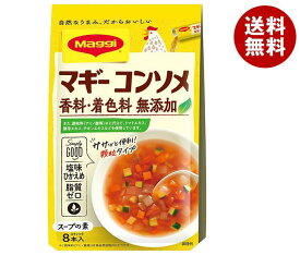 ネスレ日本 マギー コンソメ無添加 (4.5g×8本)×10個入×(2ケース)｜ 送料無料 コンソメ コンソメスープ スープ 洋風