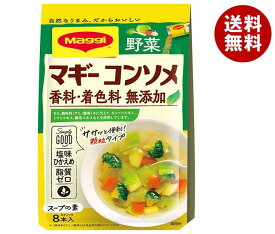 ネスレ日本 マギー コンソメ無添加 野菜 (4.5g×8本)×10個入×(2ケース)｜ 送料無料 スープ コンソメスープ 調味料 無添加