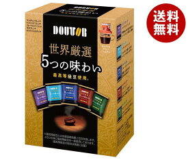 ドトールコーヒー 世界厳選5つの味わい 5袋×36個入｜ 送料無料 嗜好品 レギュラーコーヒー 珈琲