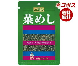 【全国送料無料】【ネコポス】三島食品 菜めし 16g×10袋入｜ ふりかけ 調味料 まぜごはんの素