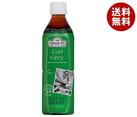 富永貿易 アーマッドティー デカフェ アールグレイティー 500mlペットボトル×24本入｜ 送料無料 茶飲料 紅茶 無糖 PET