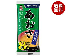 [ポイント5倍！6/11(火)1時59分まで全品対象エントリー&購入]神州一味噌 即席生みそ汁 あおさ減塩 8食×12袋入×(2ケース)｜ 送料無料 即席 インスタント 味噌汁 みそ汁 アオサ