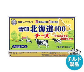 【チルド(冷蔵)商品】雪印メグミルク 雪印北海道100 チーズ 200g×12個入｜ 送料無料 チルド商品 チーズ 乳製品