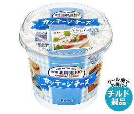 【チルド(冷蔵)商品】雪印メグミルク 雪印北海道100 カッテージチーズ 200g×6個入｜ 送料無料 チルド商品 チーズ 乳製品