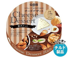 【チルド(冷蔵)商品】QBB チーズデザート 贅沢ナッツ6P 90g×12個入｜ 送料無料 チルド商品 チーズ 六甲バター 乳製品