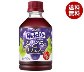 アサヒ飲料 Welch’s(ウェルチ) グレープ50 ぶどう由来のポリフェノール 280mlペットボトル×24本入×(2ケース)｜ 送料無料 果実飲料 Welch's グレープ