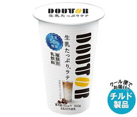 【チルド(冷蔵)商品】協同乳業 ドトール 生乳たっぷりラテ 200g×12本入｜ 送料無料 チルド商品 コーヒー 珈琲 乳飲料 DOUTOR