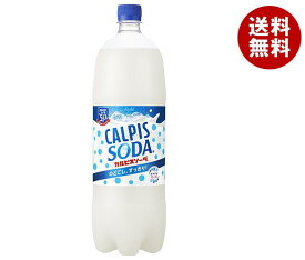 アサヒ飲料 カルピスソーダ 1.5Lペットボトル×8本入｜ 送料無料 炭酸飲料 乳性 乳酸飲料 PET