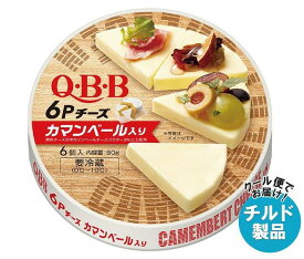 【チルド(冷蔵)商品】QBB カマンベール入り 6Pチーズ 90g×12個入｜ 送料無料 チルド商品 チーズ 六甲バター 乳製品