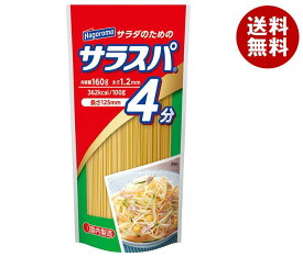 [ポイント5倍！4/17(水)9時59分まで全品対象エントリー&購入]はごろもフーズ サラスパ 160g×30袋入｜ 送料無料 一般食品 パスタ