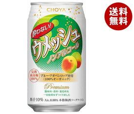 チョーヤ梅酒 酔わないウメッシュ 350ml缶×24本入×(2ケース)