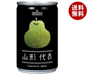 山形食品 山形代表 ら・ふらんす 160g缶×20本入×(2ケース)| 送料無料 果実飲料 果汁100% ラフランス 缶