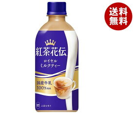 コカコーラ 紅茶花伝 ロイヤルミルクティー 440mlペットボトル×24本入×(2ケース)｜ 送料無料 ミルクティー 紅茶