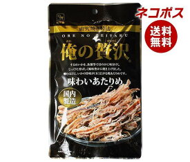 【全国送料無料】【ネコポス】カモ井 俺の贅沢 味わいあたりめ 26g×5袋入｜ お菓子 珍味 おつまみ 袋 イカ いか