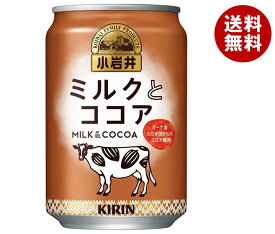 キリン 小岩井 ミルクとココア 280g缶×24本入×(2ケース)｜ 送料無料 ココア HOT用 缶