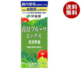 伊藤園 充実野菜 青汁フルーツミックス【機能性表示食品】 200ml紙パック×24本入｜ 送料無料 ベジタブル 野菜ジュース 食物繊維 青汁 フルーツ