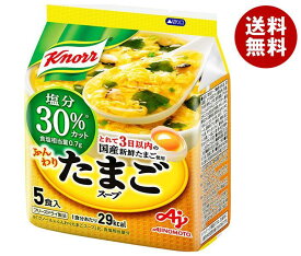 味の素 クノール ふんわりたまごスープ 塩分30％カット 5食入 33.0g×10袋入×(2ケース)｜ 送料無料 インスタントスープ 卵スープ スープ