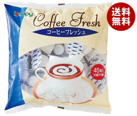 カンピー コーヒーフレッシュ (4.5ml×45P)×10袋入×(2ケース)｜ 送料無料 コーヒー 珈琲 フレッシュ 嗜好品