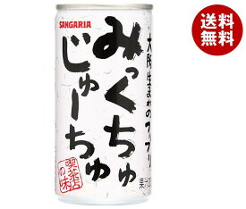 サンガリア みっくちゅじゅーちゅ 190g缶×30本入｜ 送料無料 ミックスジュース フルーツジュース