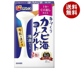 フジッコ カスピ海ヨーグルト種菌セット 6g(3g×2)×10(5×2)箱入｜ 送料無料 お菓子 おやつ デザート 牛乳でつくる よーぐると