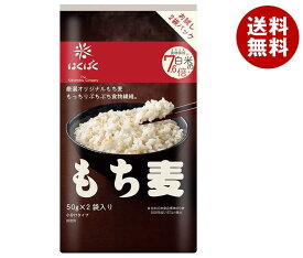 はくばく もち麦 100g(50g×2袋)×10袋入｜ 送料無料 もち麦 袋 お試し用 ぷちぷち食感