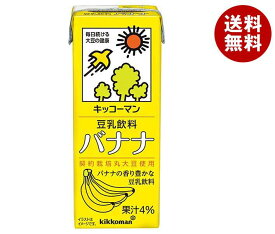 キッコーマン 豆乳飲料 バナナ 200ml紙パック×18本入｜ 送料無料 豆乳 キッコーマン バナナ 200ml 紙パック