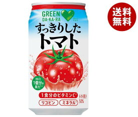 サントリー GREEN DAKARA(グリーン ダカラ) すっきりしたトマト 350g缶×24本入｜ 送料無料 野菜ジュース トマトジュース リコピン 缶