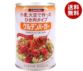 三育フーズ グルテンバーガー大 435g×24個入｜ 送料無料 一般食品 大豆 惣菜 グルテン バーガー