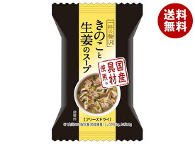 ハチ食品 一杯の贅沢 きのこと生姜のスープ 10食×2個入｜ 送料無料 スープ フリーズドライ インスタント 即席